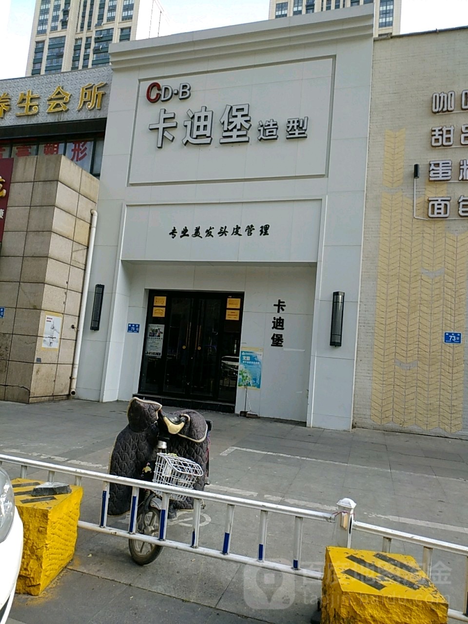 卡迪堡美容理发(万达广场经四路店)