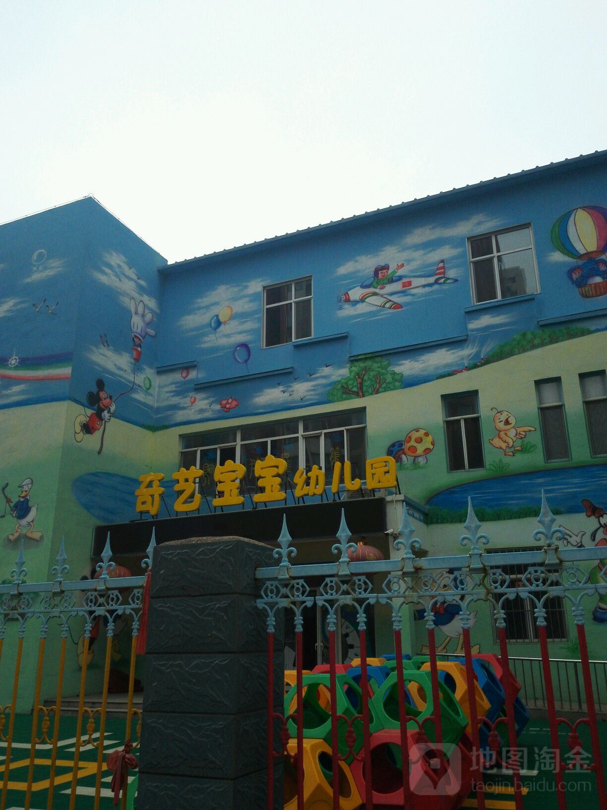 石家庄市奇艺宝宝幼儿园的图片