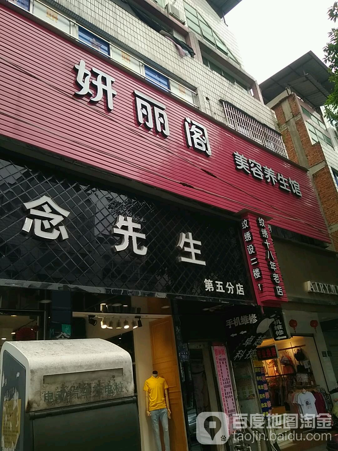 妍丽阁美容养生馆(南环路店)