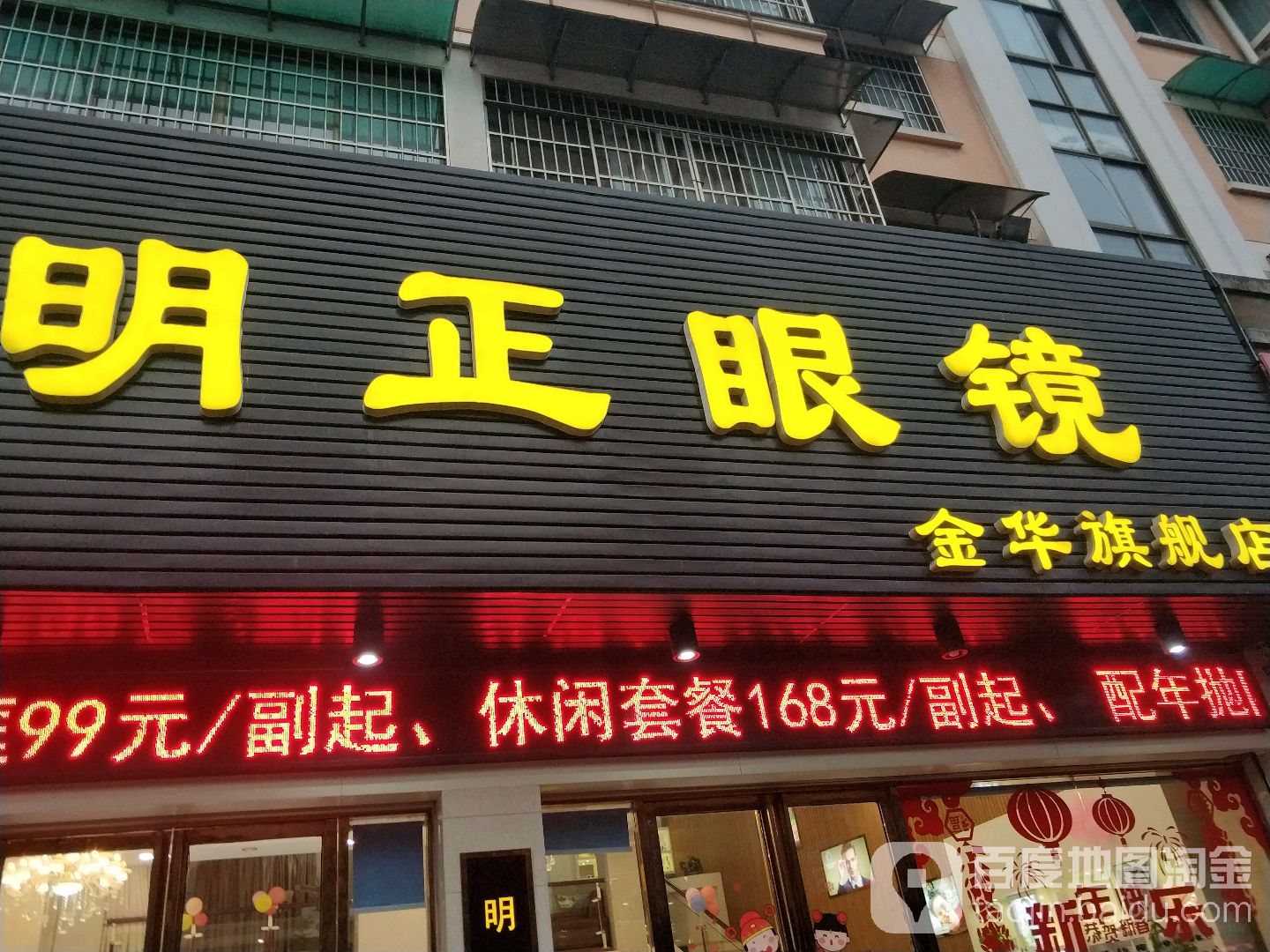 明正眼镜(金华旗舰店)