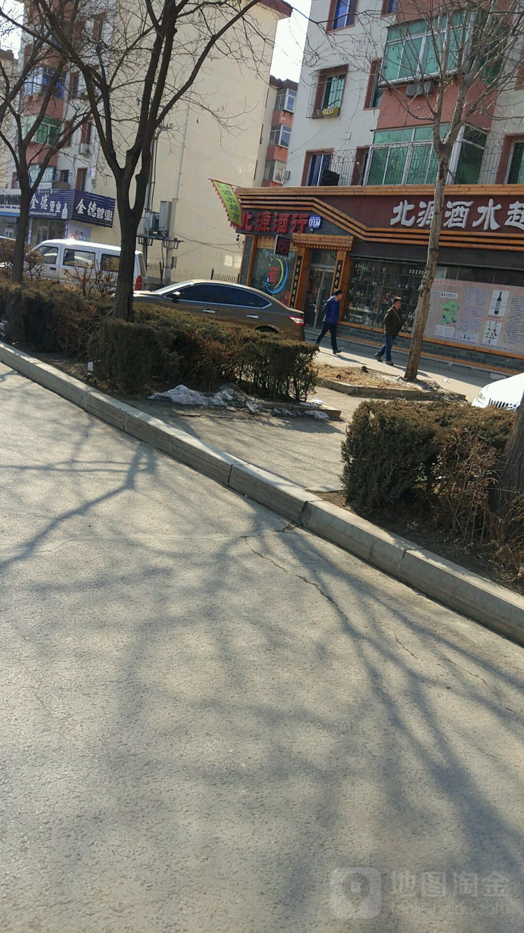 北源酒行