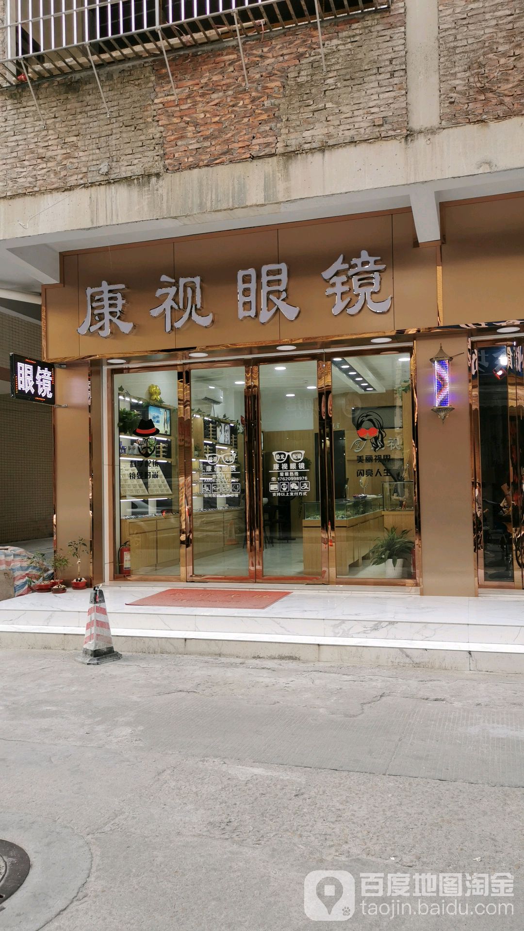 康视眼镜