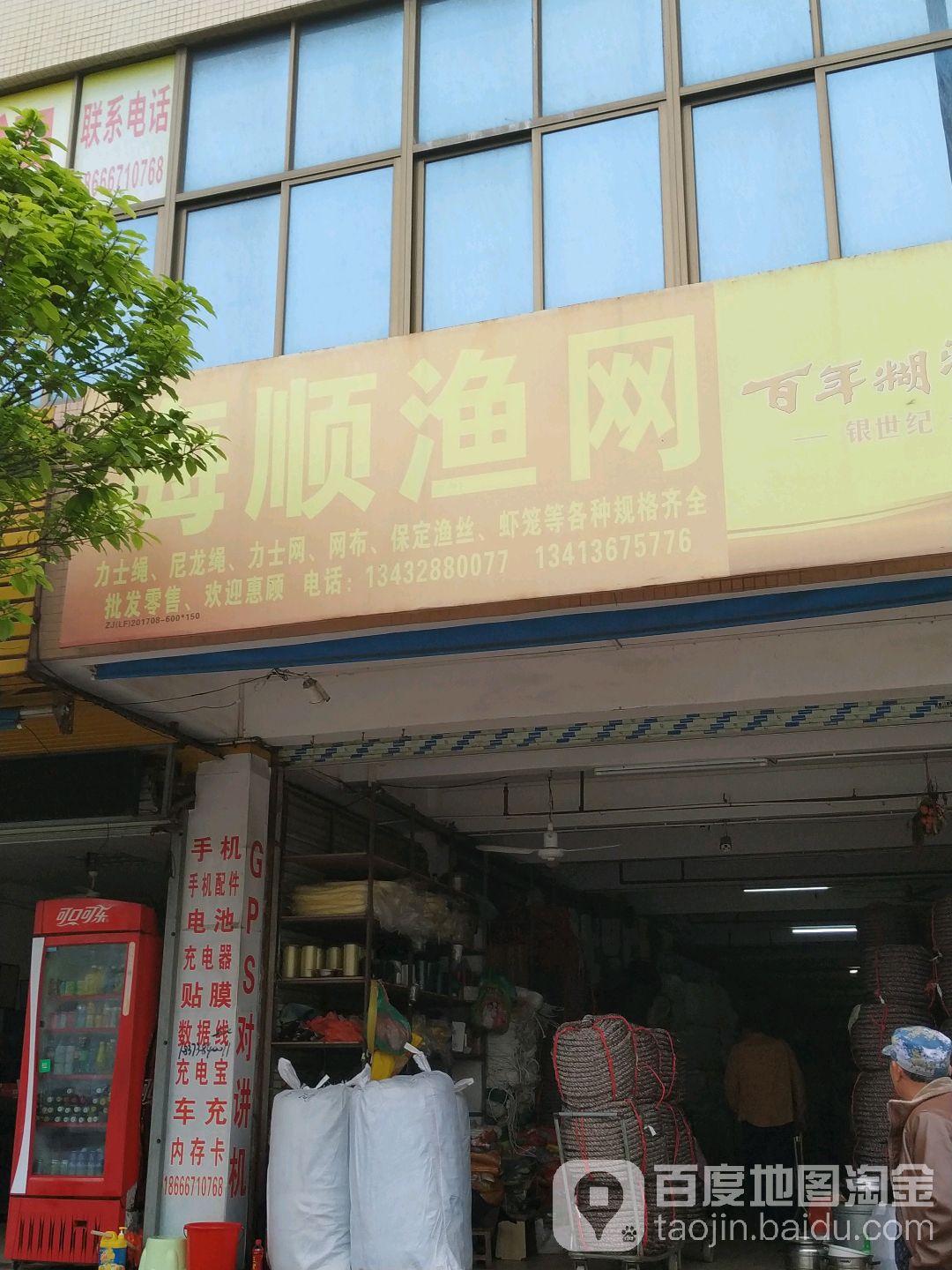 海顺渔网