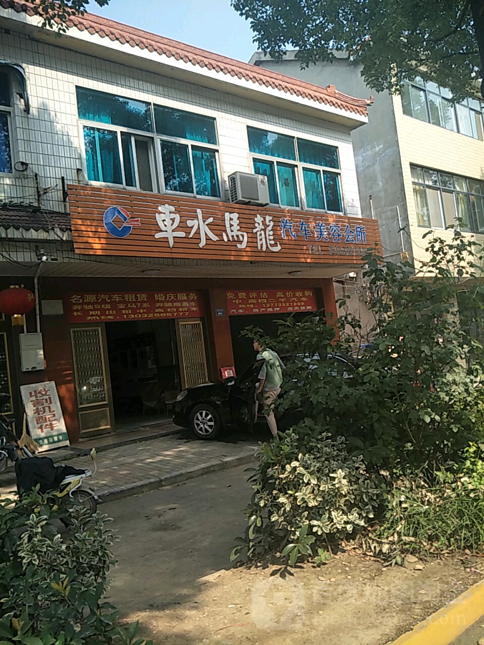 车水马龙汽车美容会所(扬菱路店)