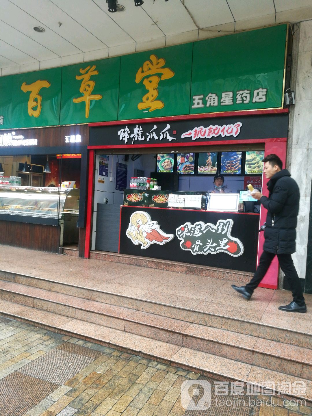 祥龙爪爪(柳州店)