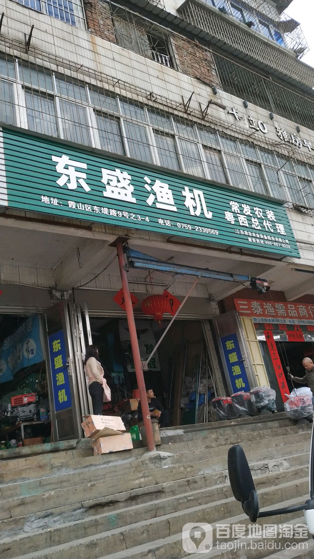 东盛渔机配件