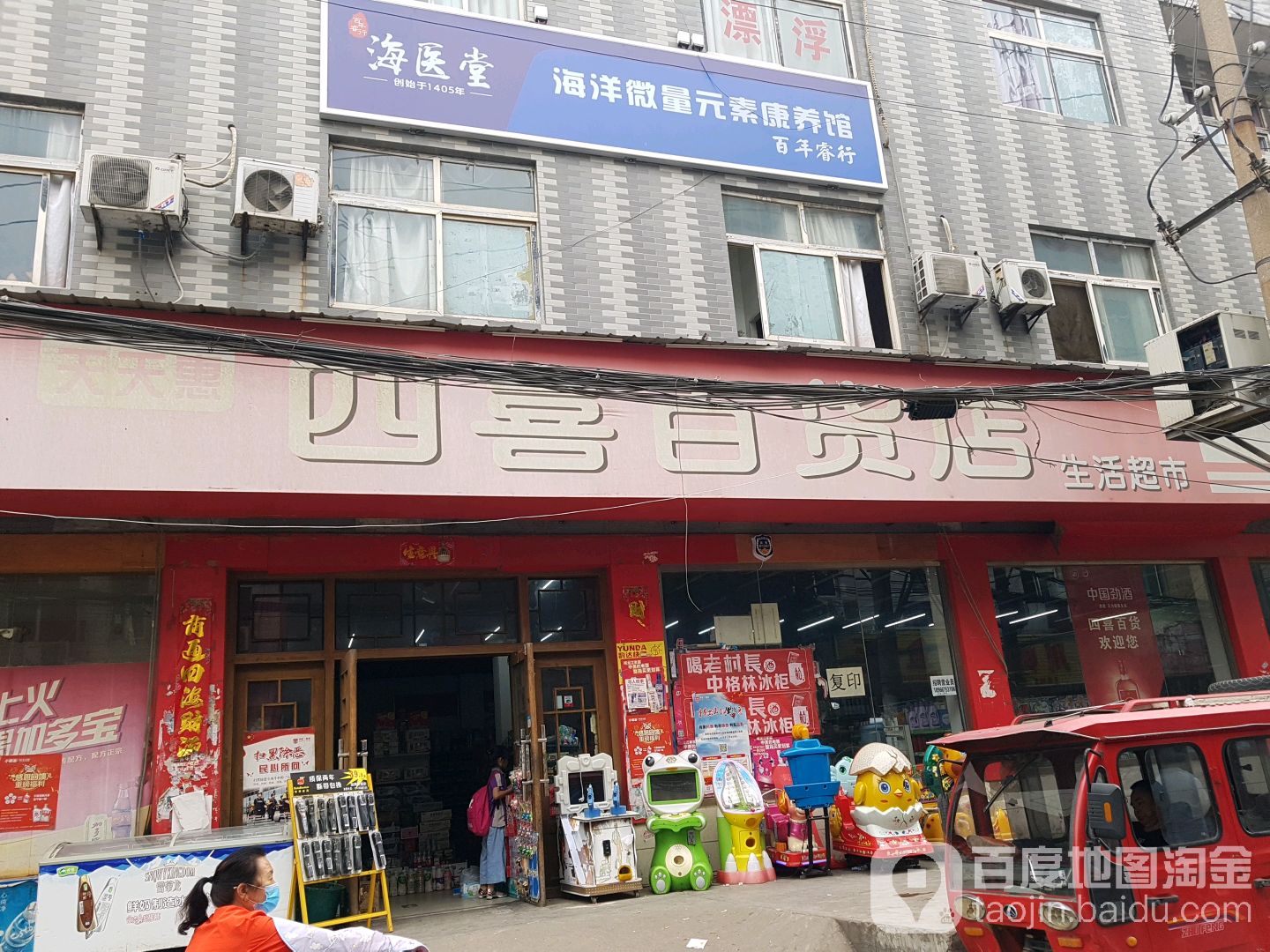 四喜百货超市