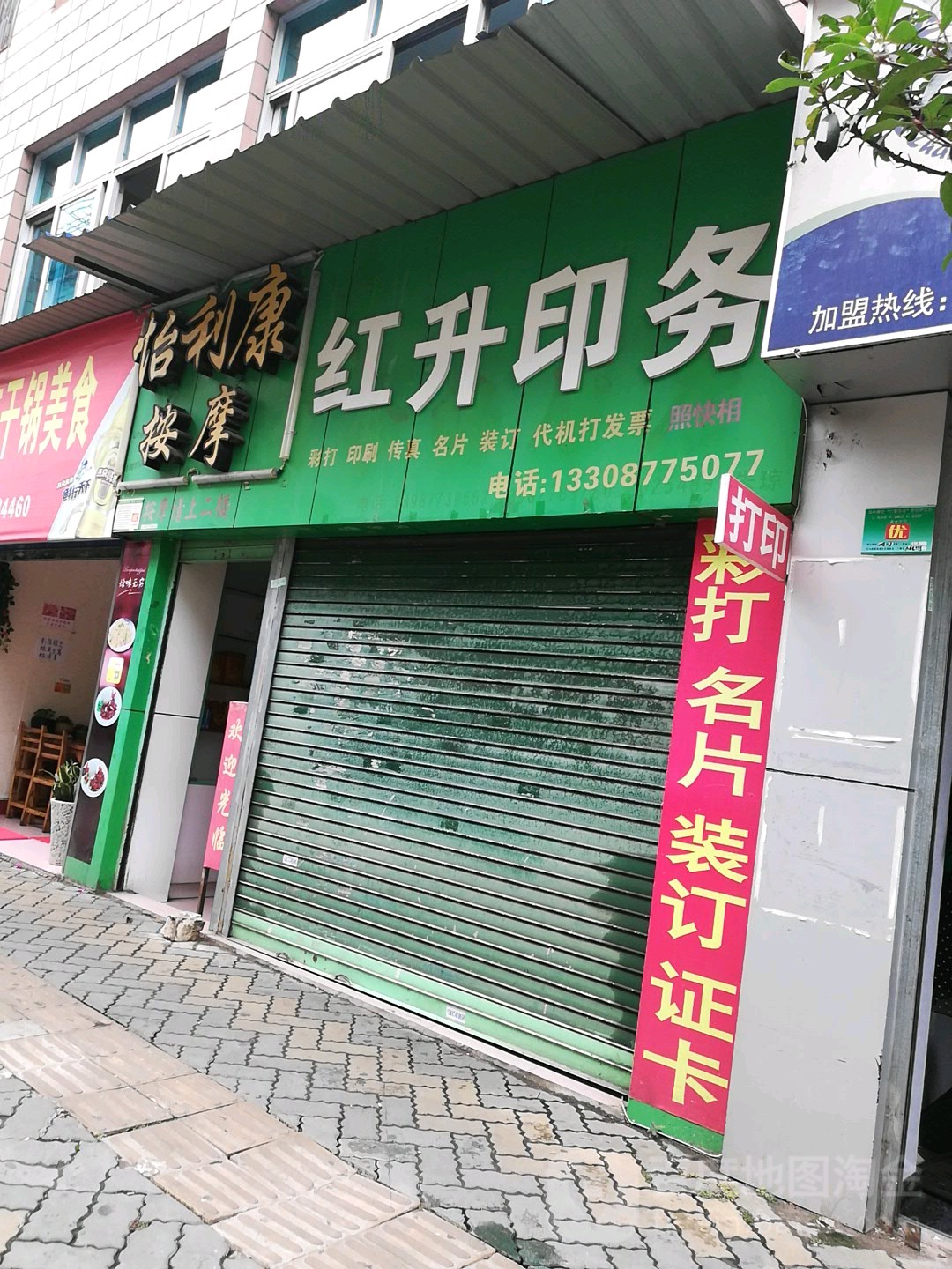 怡利康桑拿按摩店