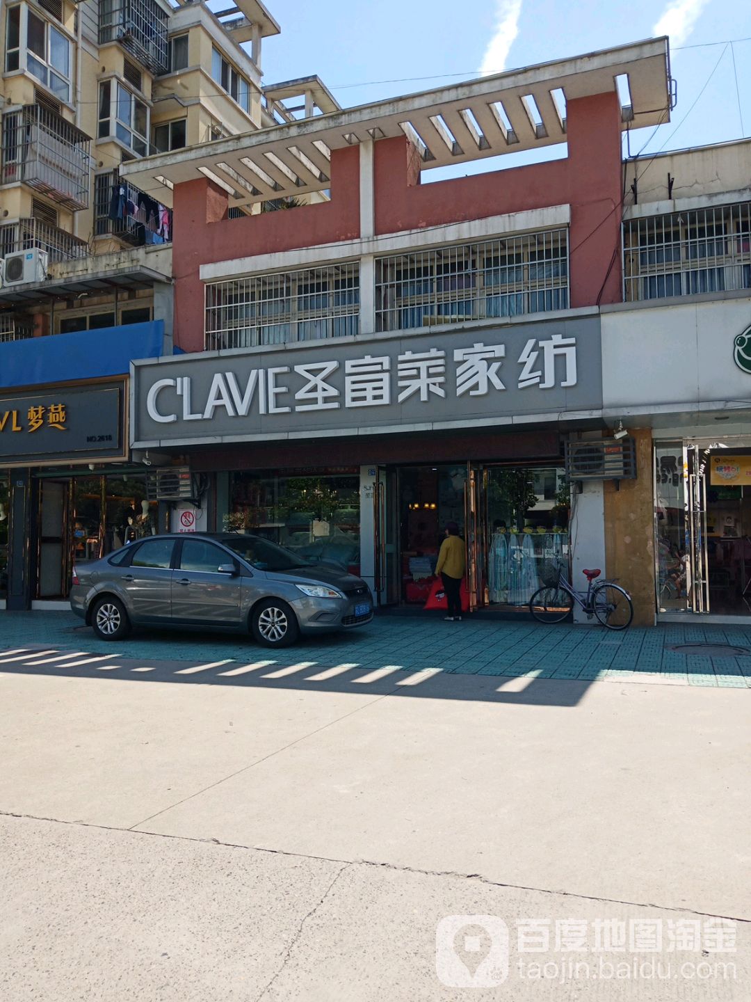 圣福莱家纺(赵声路店)