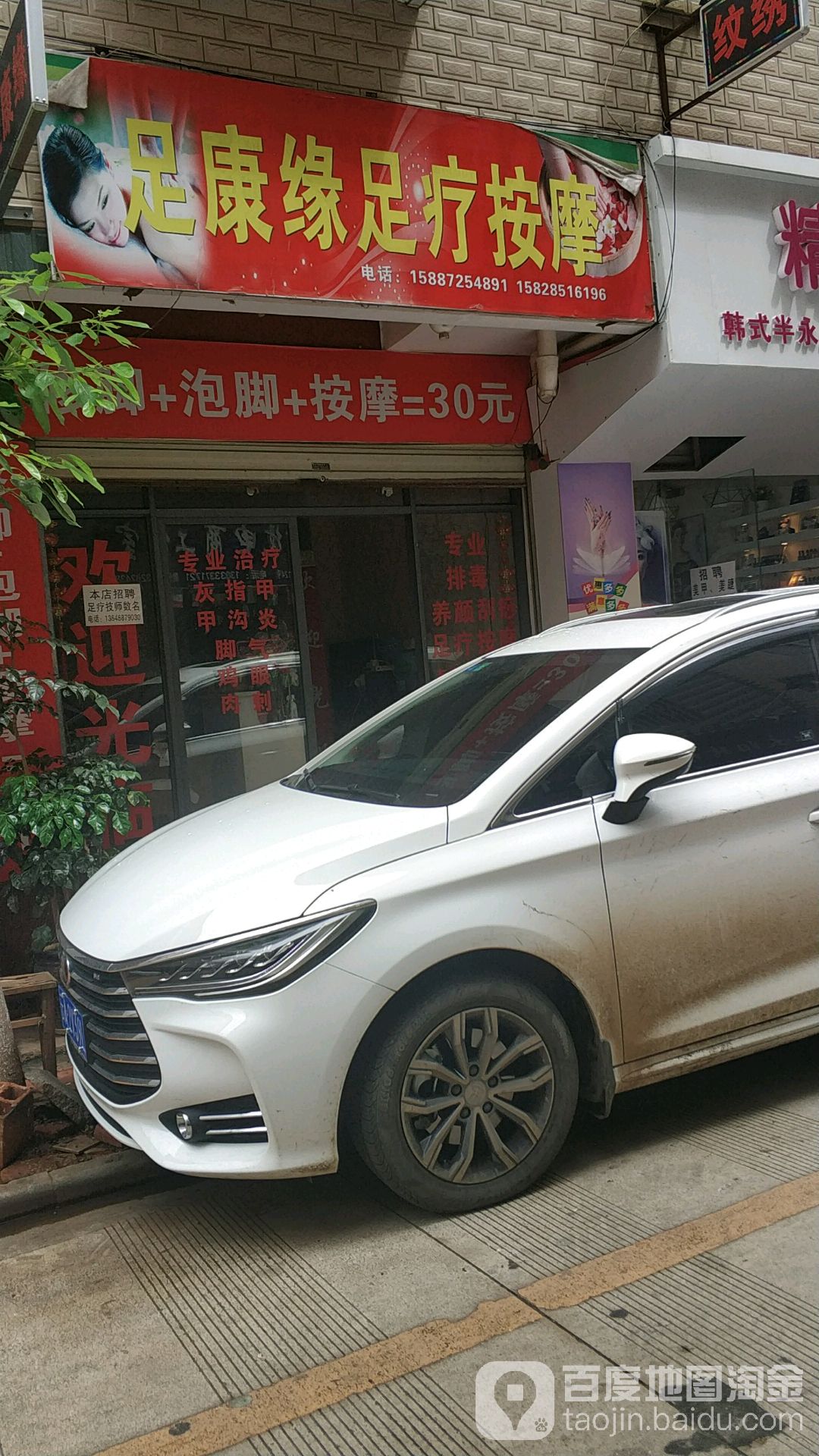 足康缘足疗按摩(大都摩天购物中心东北)