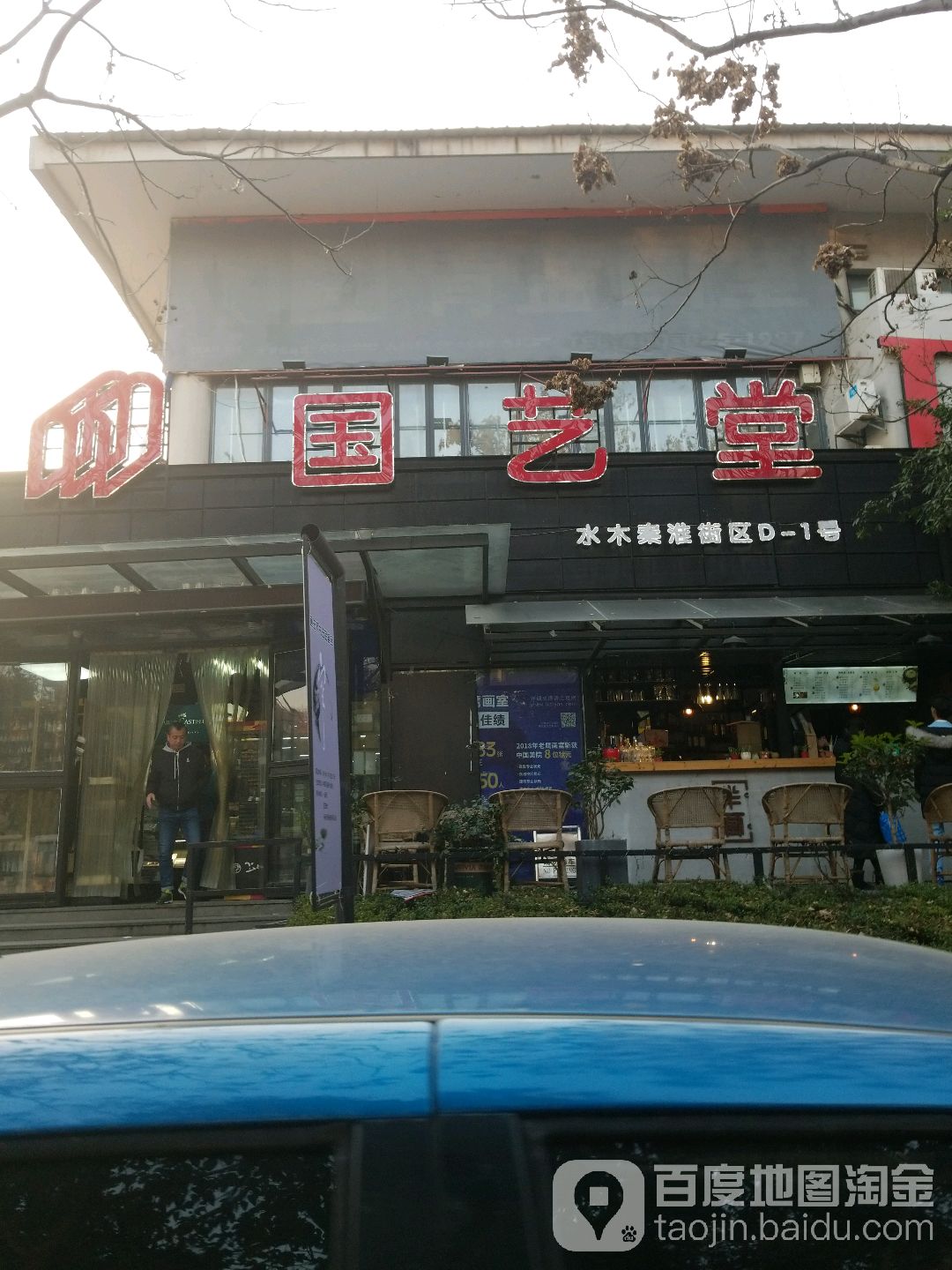 都市艺术书坊国艺堂(画材店)