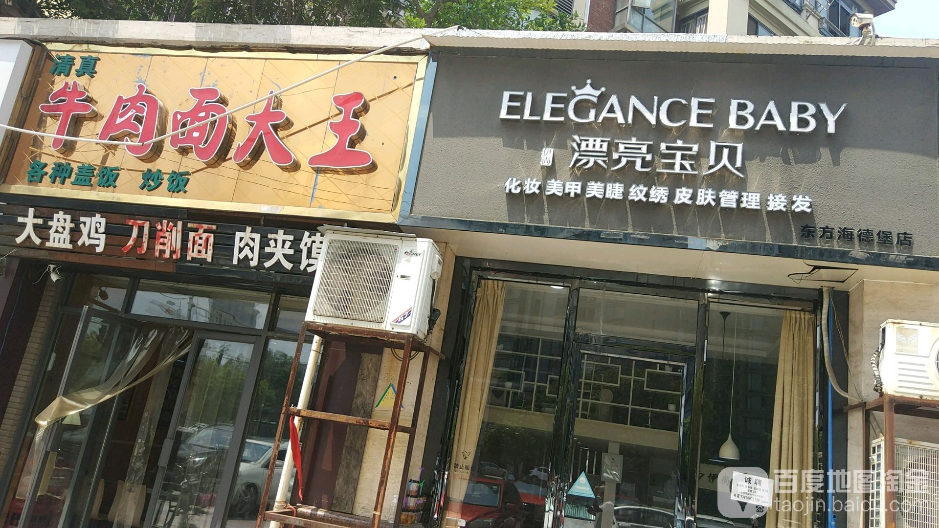 清真牛肉面大王(海德堡店)