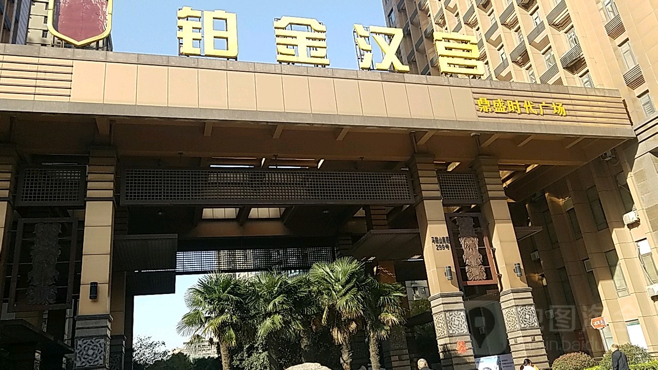 公交,地址,地图,预定,价格,团购,优惠,鼎盛时代广场在哪,怎么走_合肥