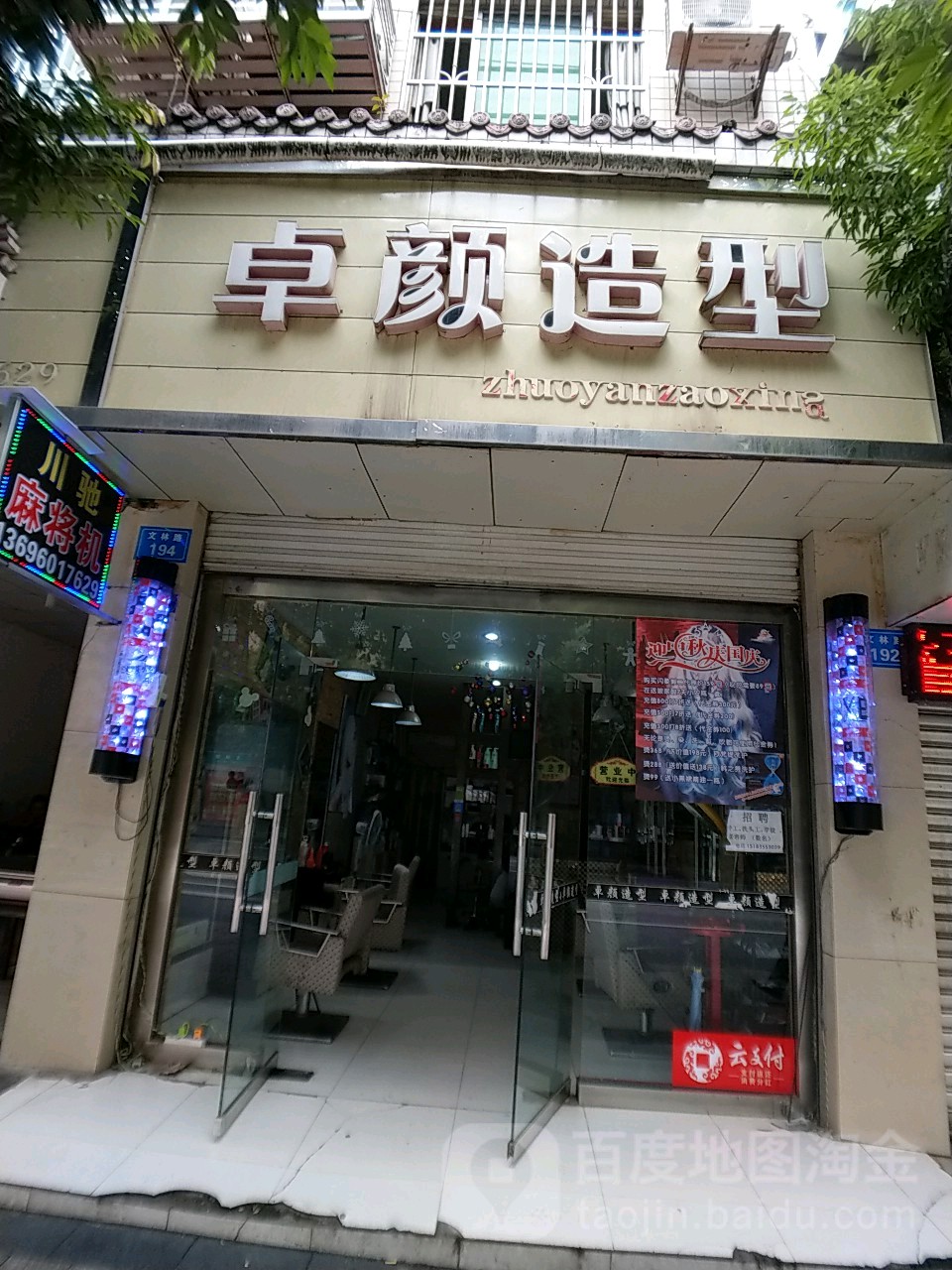 卓颜美容养生会所(文金巷店)