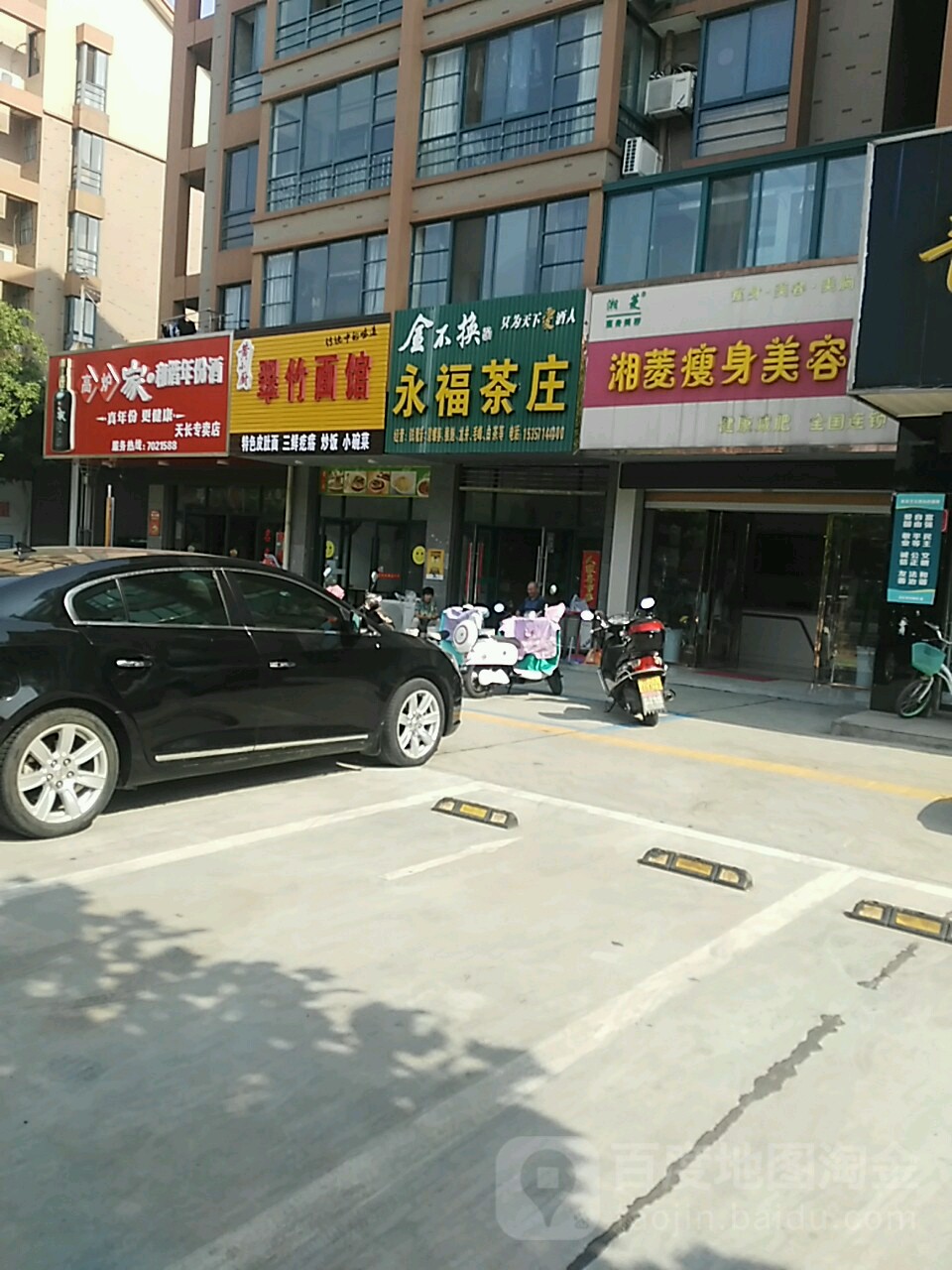 湘菱瘦身美容馆(永福东路店)