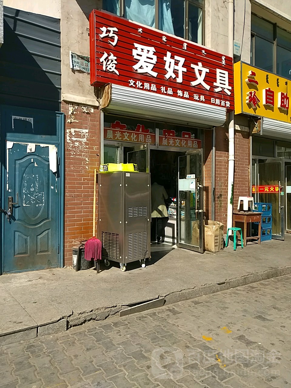 巧俊爱好文具(吉祥路店)