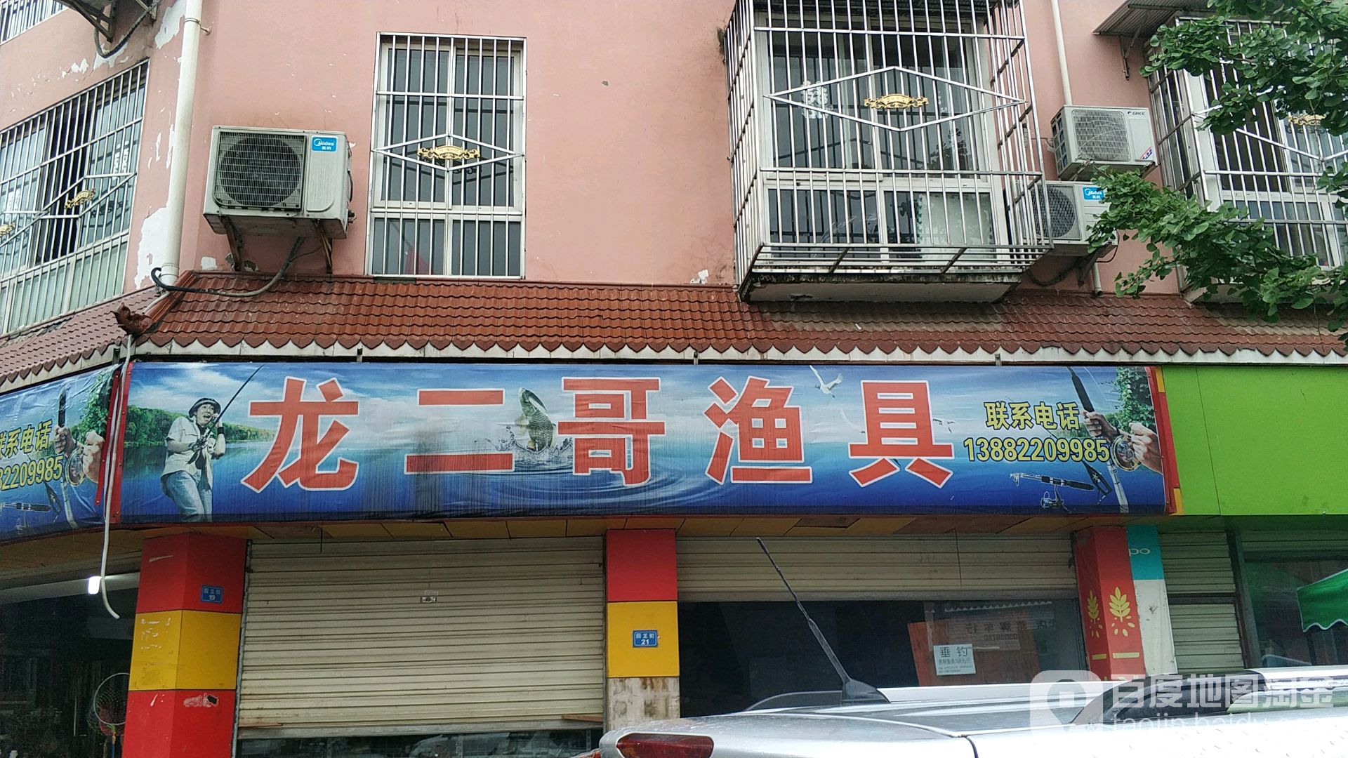 龙二哥渔具