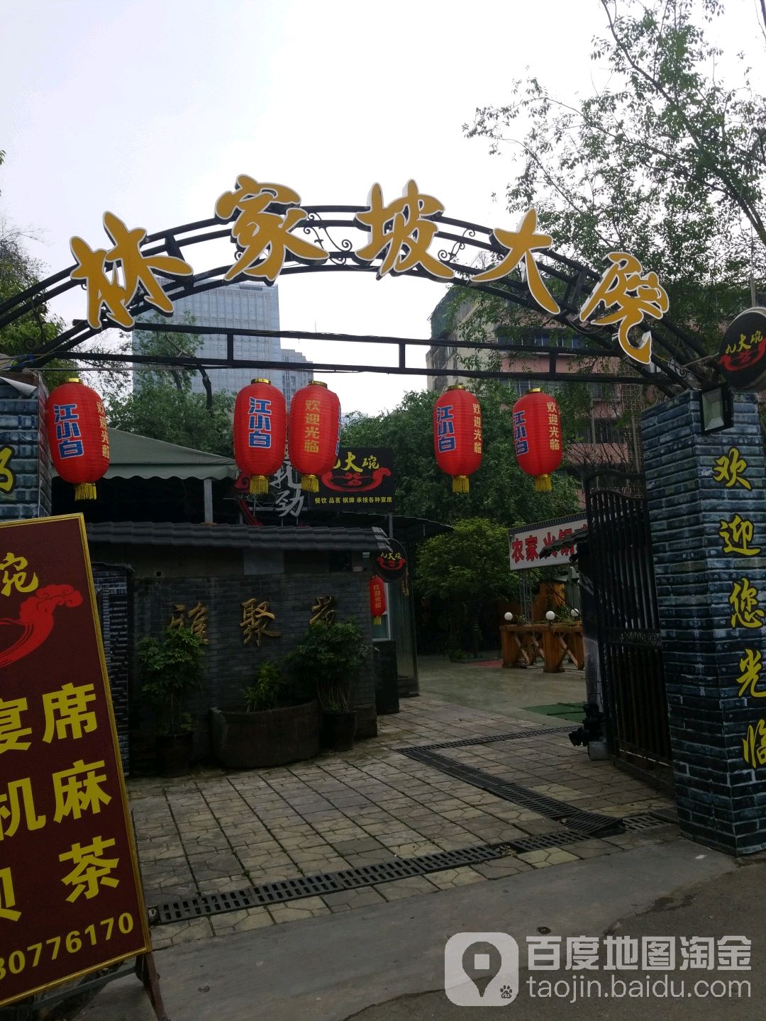 林家坡大院