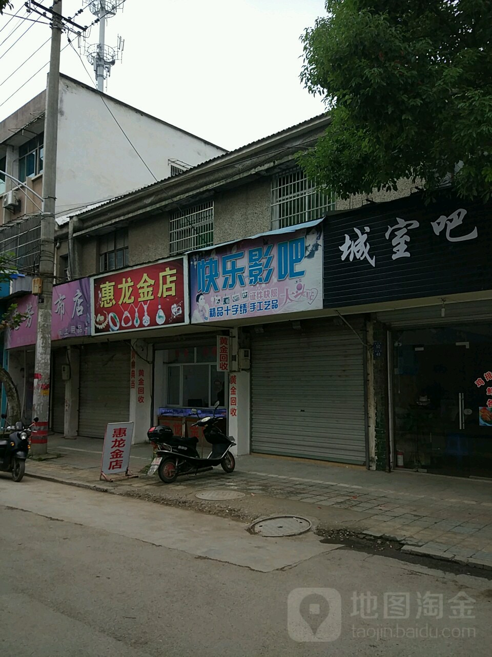 惠龙金店