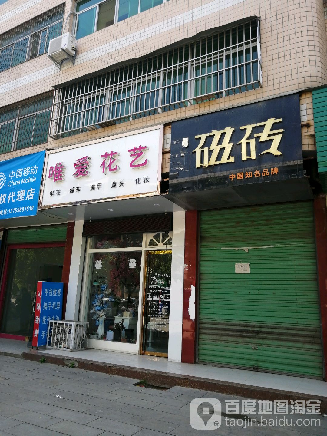 唯爱花艺