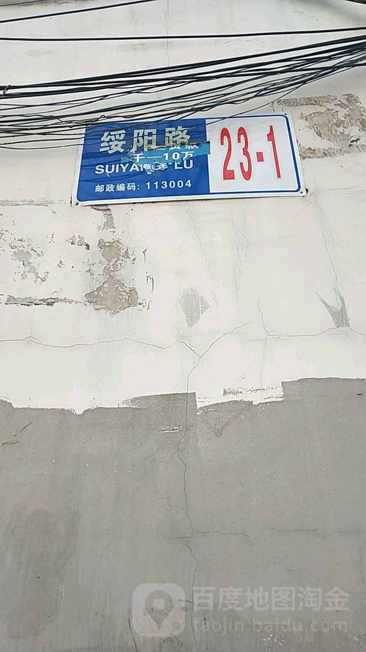 绥阳路23-1