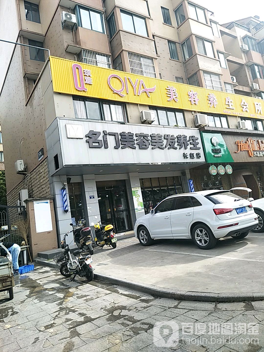 名门美发美容养生(长虹店)