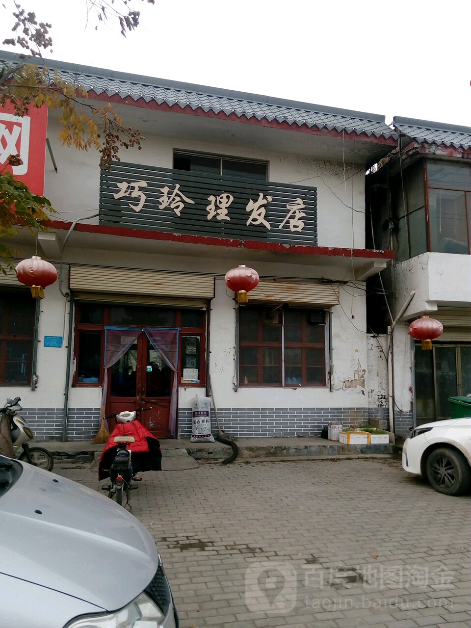 巧玲小理发店