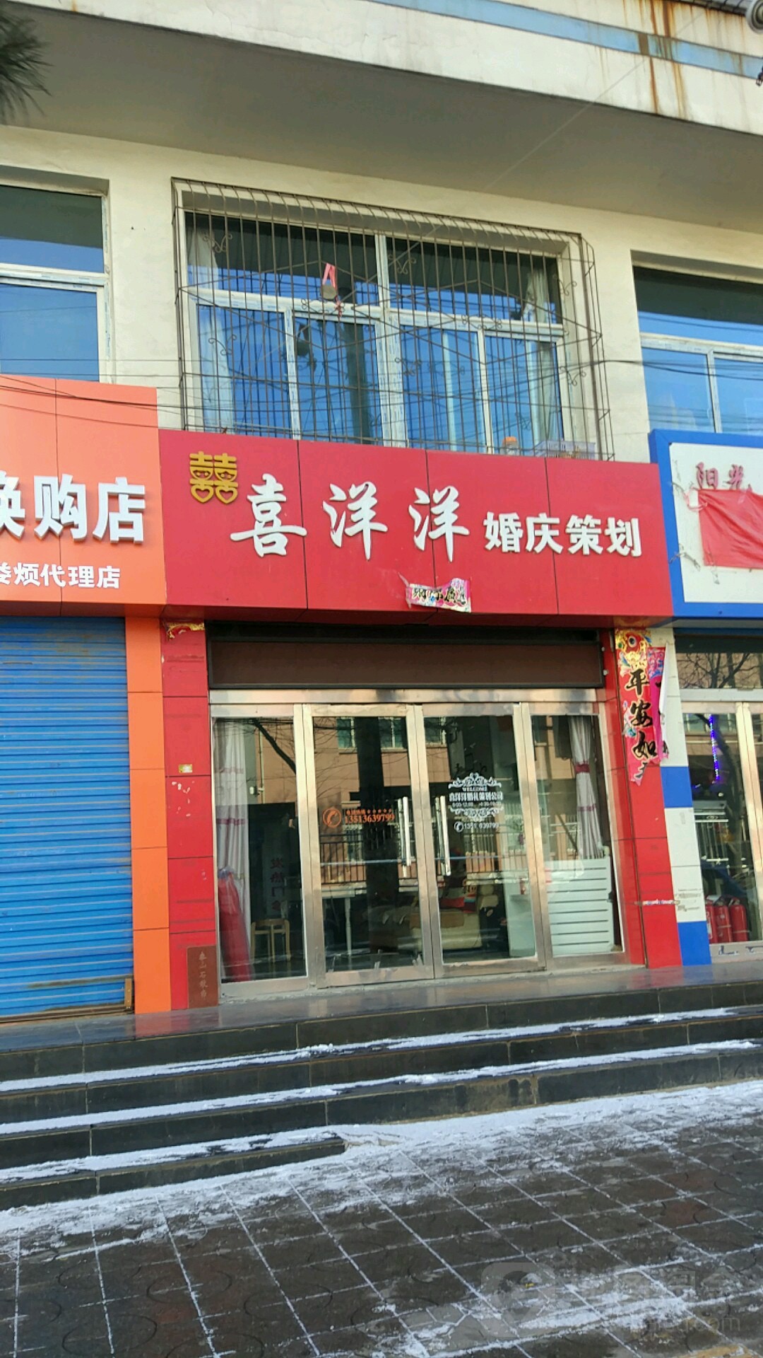 喜洋洋婚庆策划