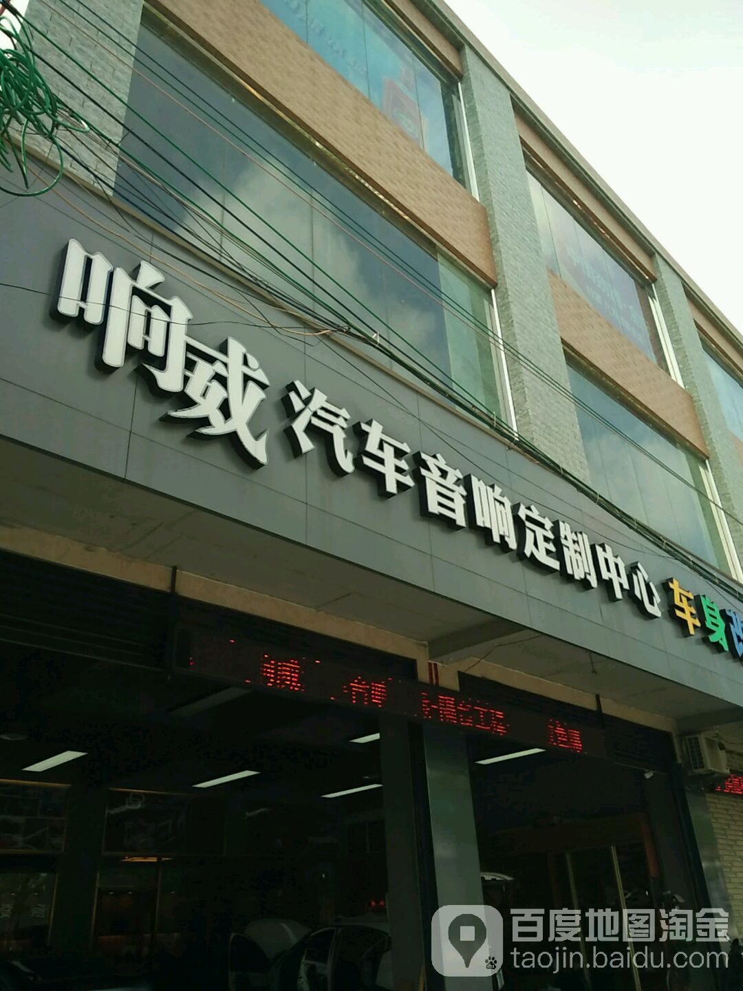 响威汽车音响定制中心