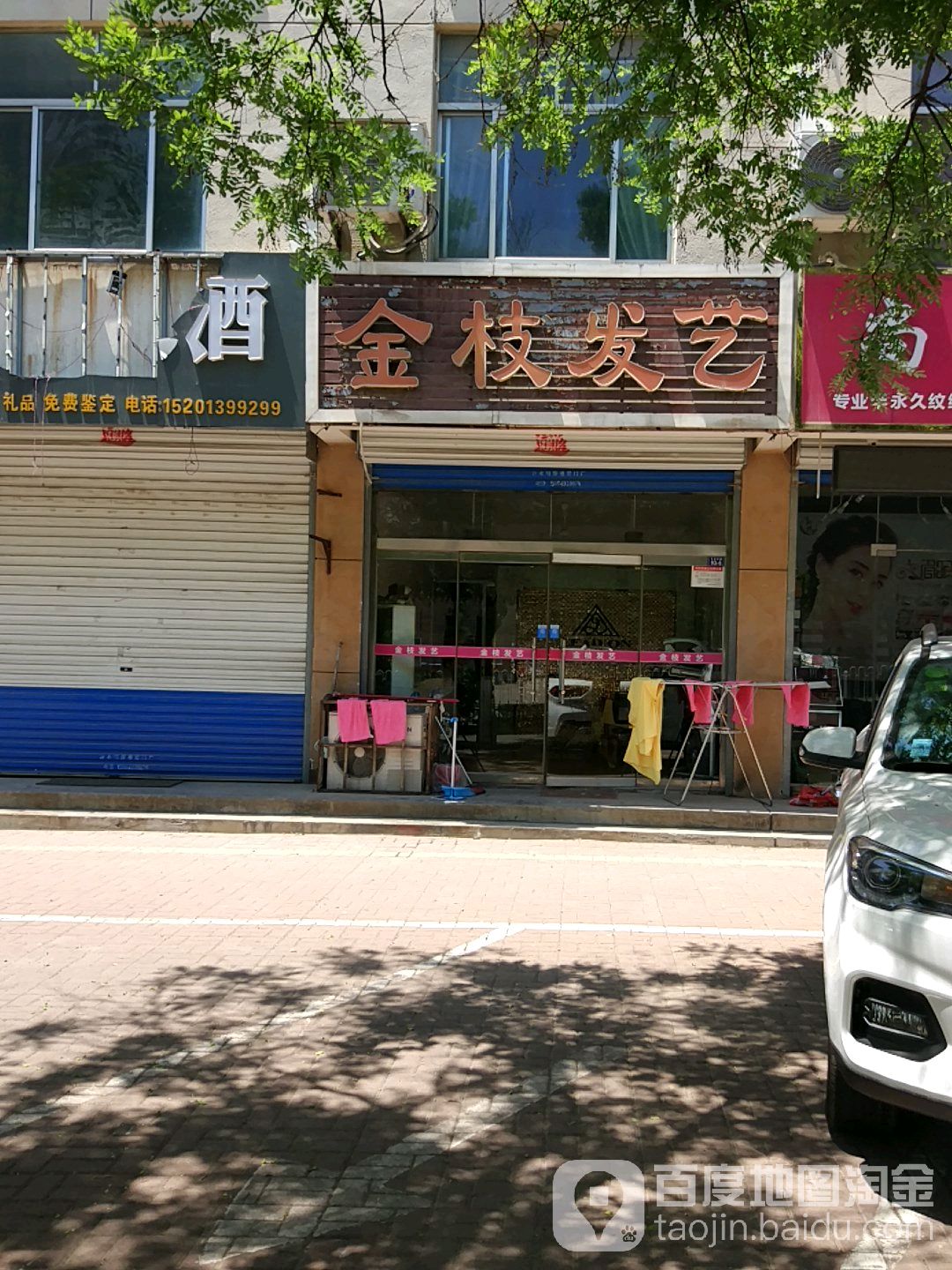 金枝发艺(长安中路店)