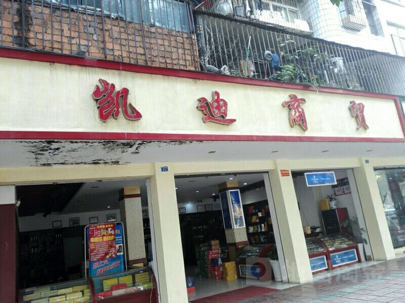 凯迪商贸