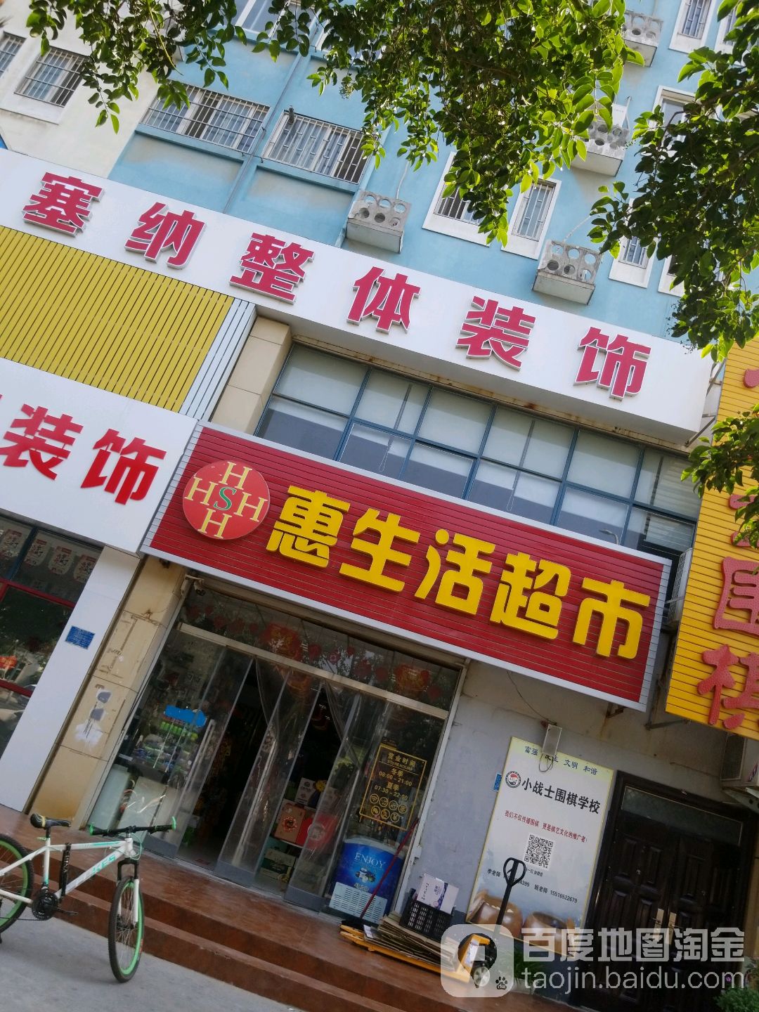 惠生活超市(科隆大道店)