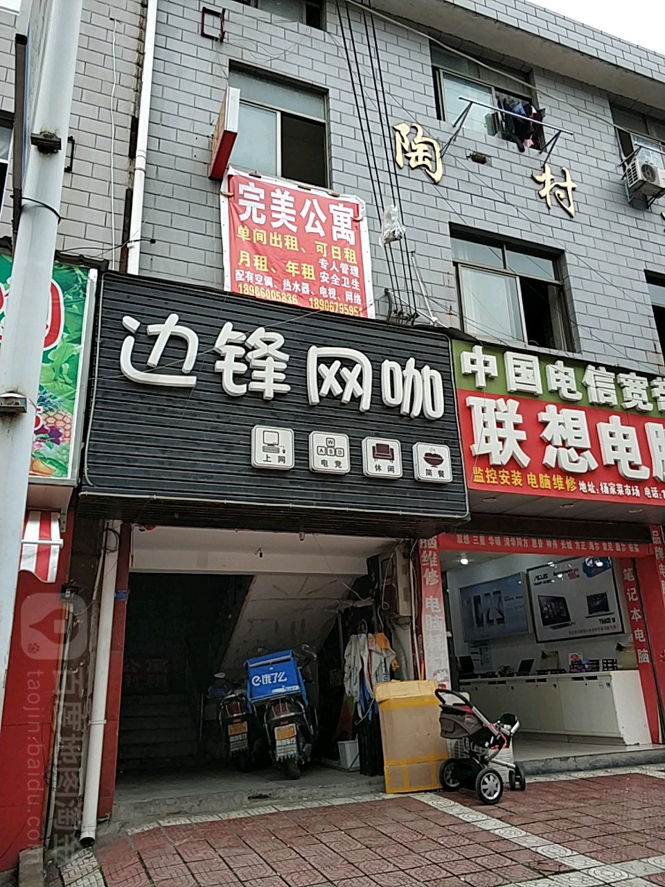 边锋网咖(杨家路店)