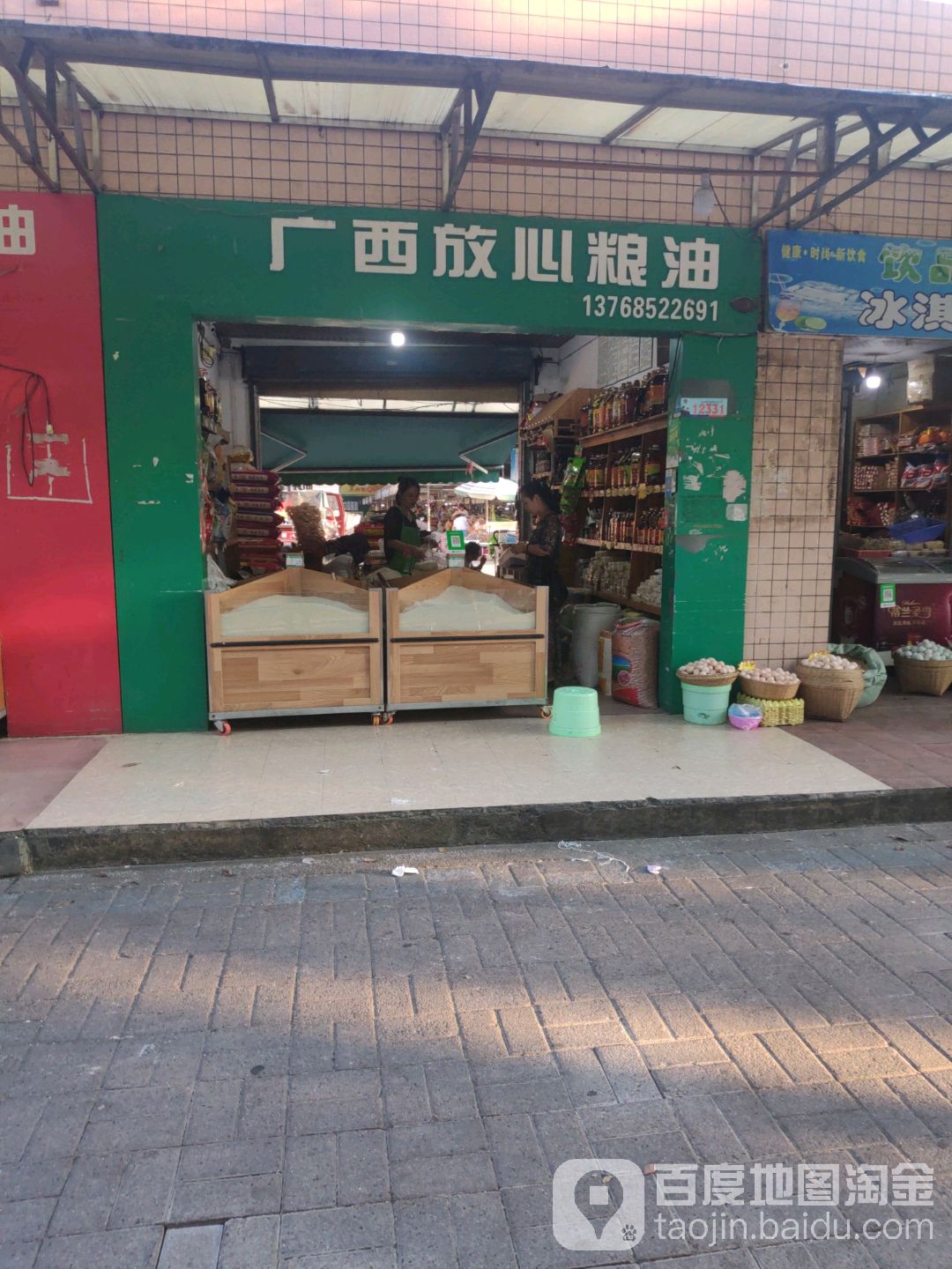 广西放心粮油(武宣经销店)