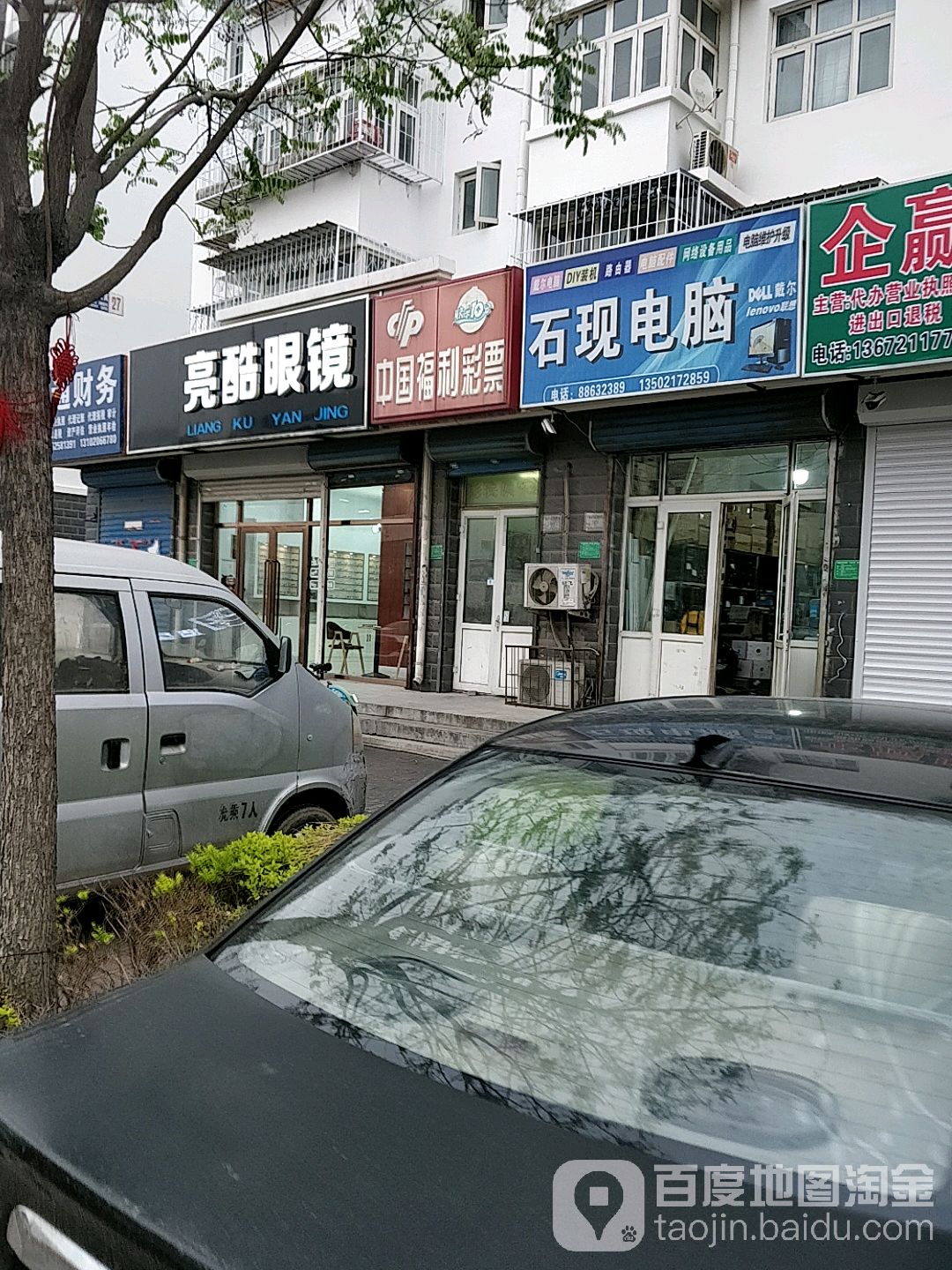 亮酷眼睛(幸福公寓南区店)