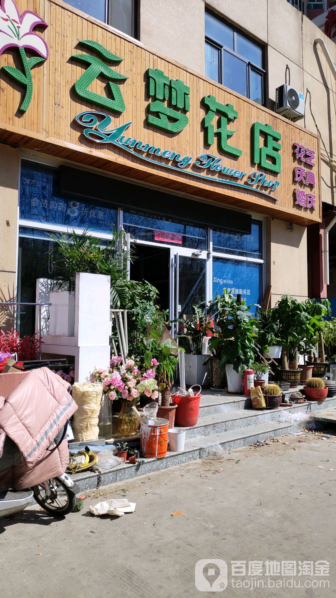 云梦花店(槐安西路店)