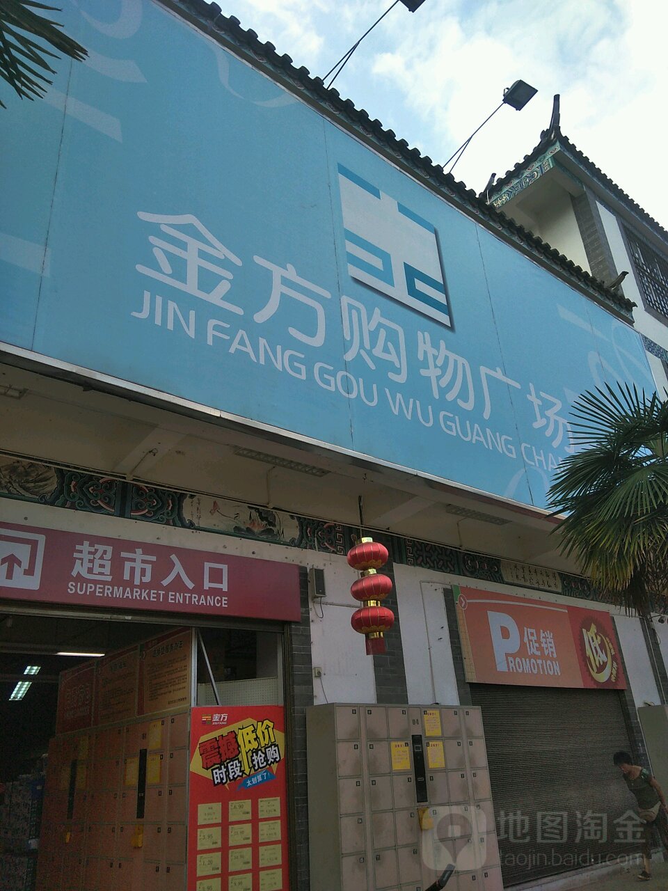 金方购屋广场(宁昌街店)