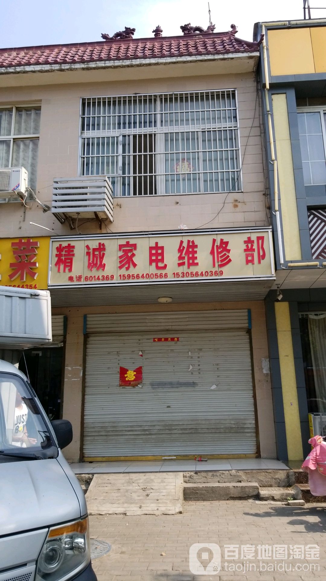 精诚家电维修部(双湖路店)