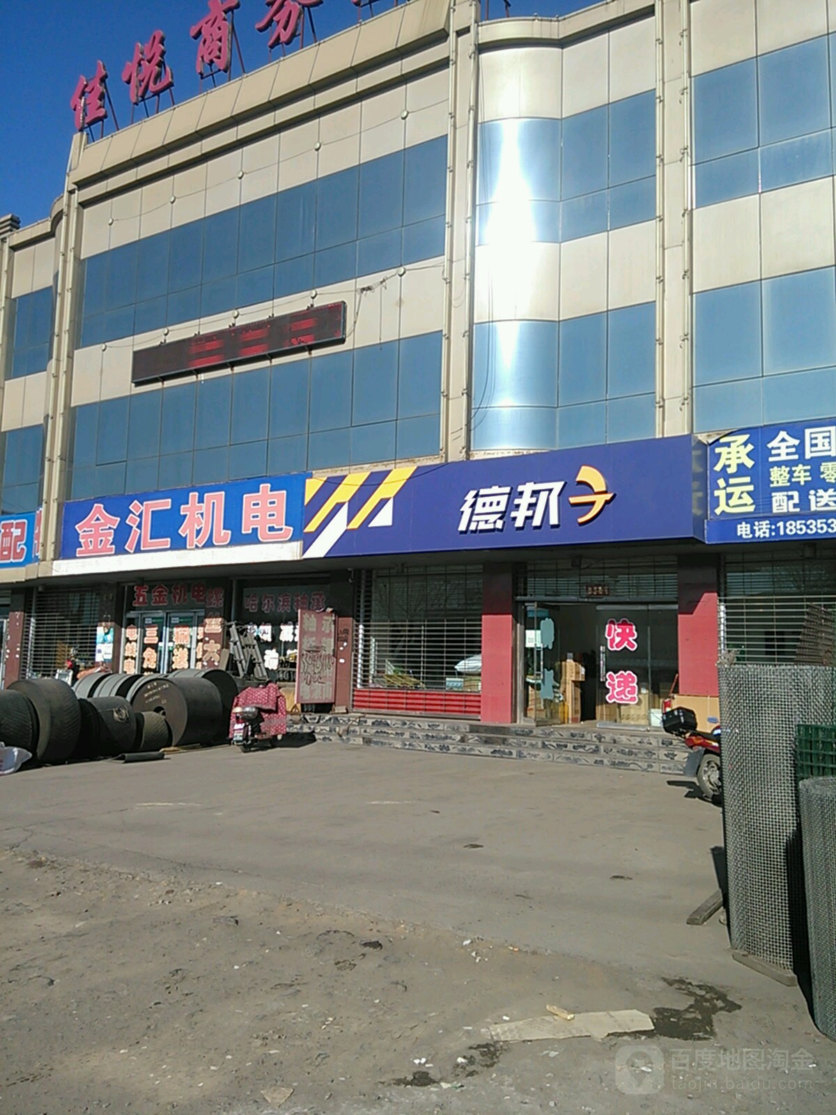 德邦块递(佳悦商务酒店)