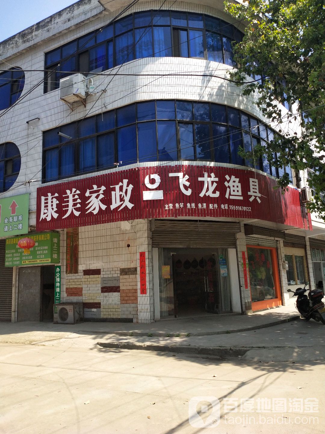 飞龙渔具
