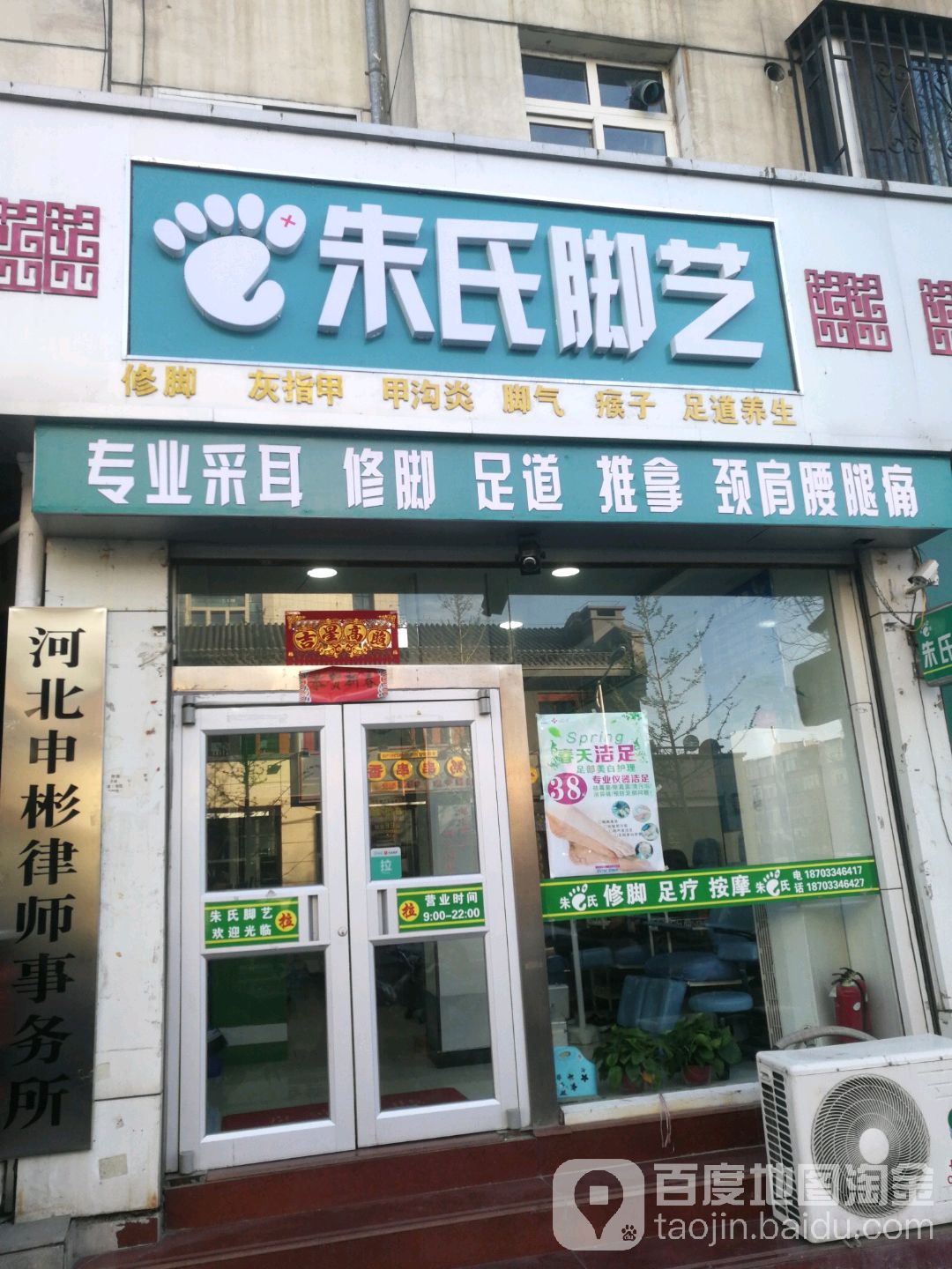 朱氏脚艺修脚足疗(陕西营店)