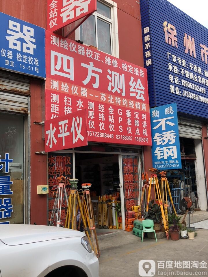 徐州四方测绘仪气有限公司