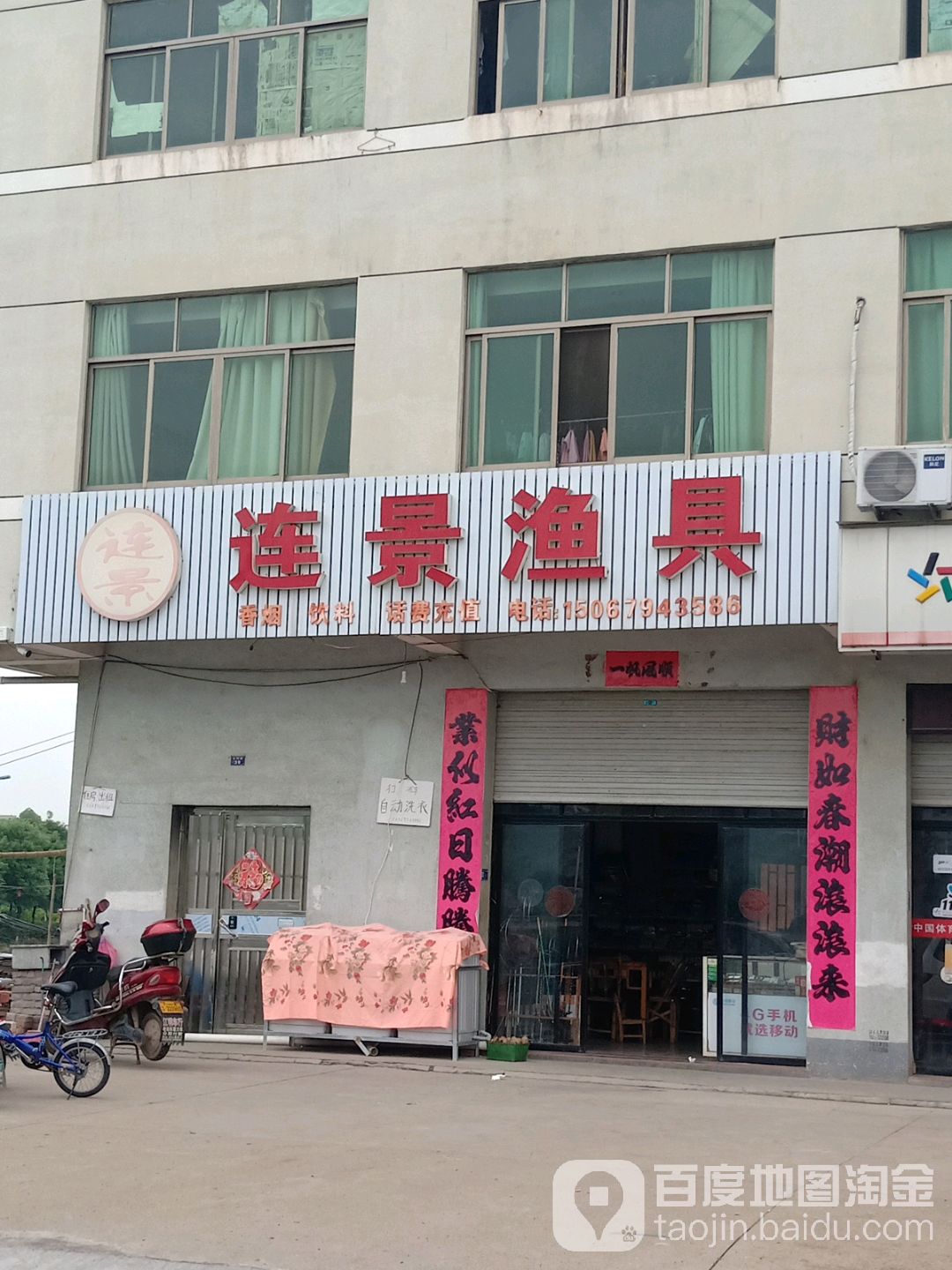 连景渔具