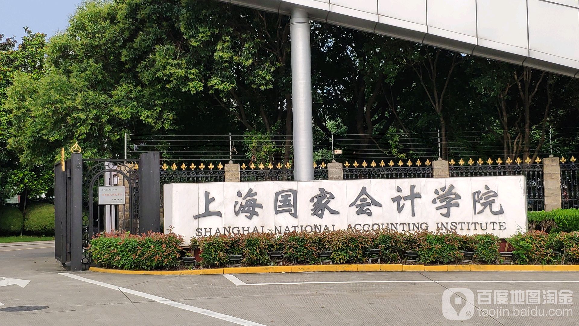 上海国家会计学院