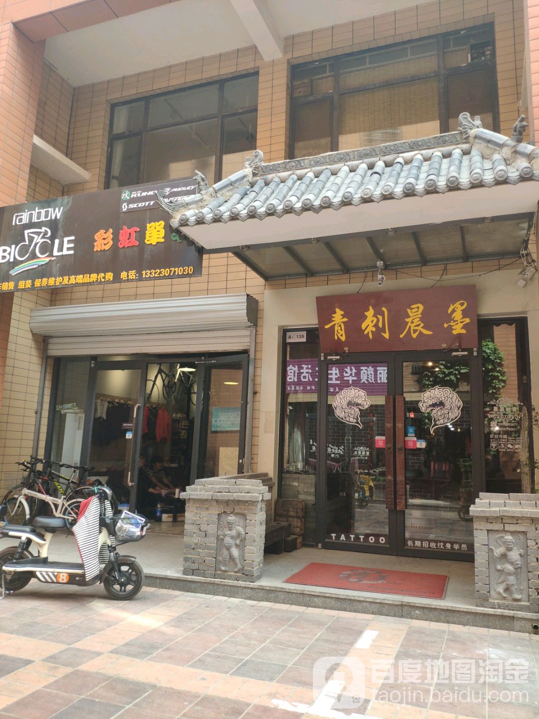 墨晨刺青(顾和新世界写字楼A1店)