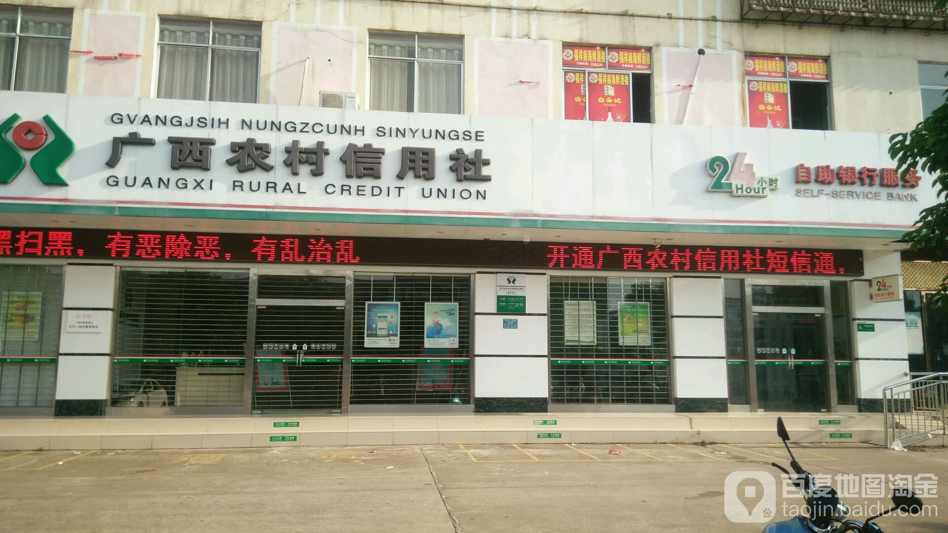 广西农村信用社24小时自助银行(溢丰分社)