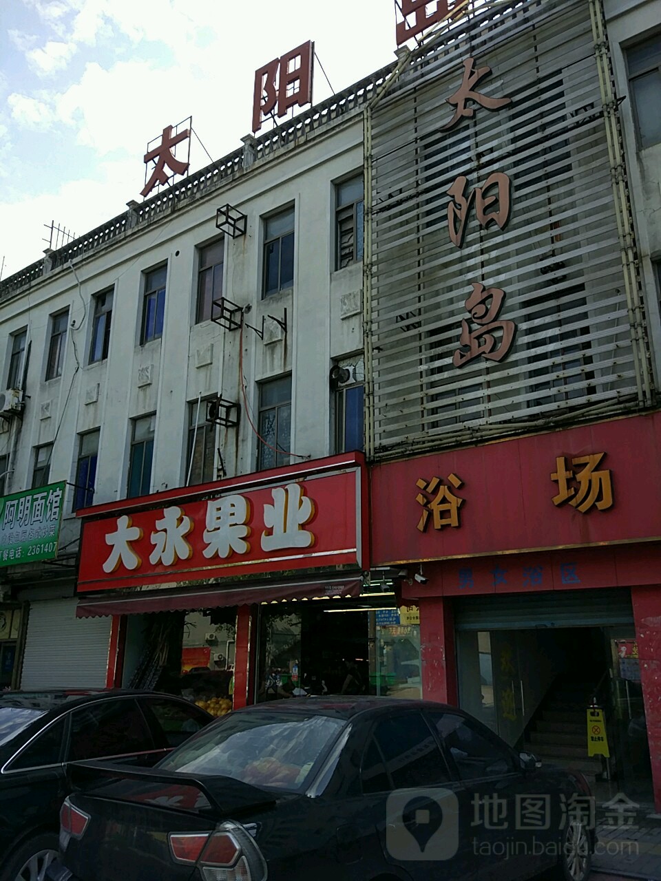 新太阳岛浴室(轻纺路)