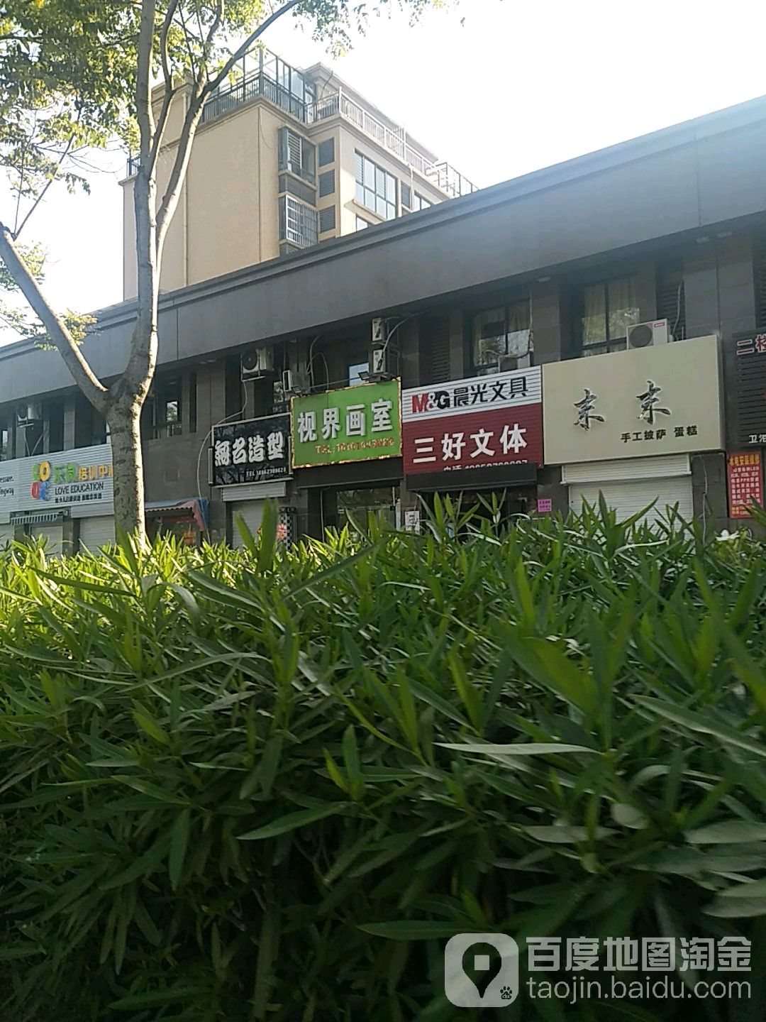 无明造型(文睿店)