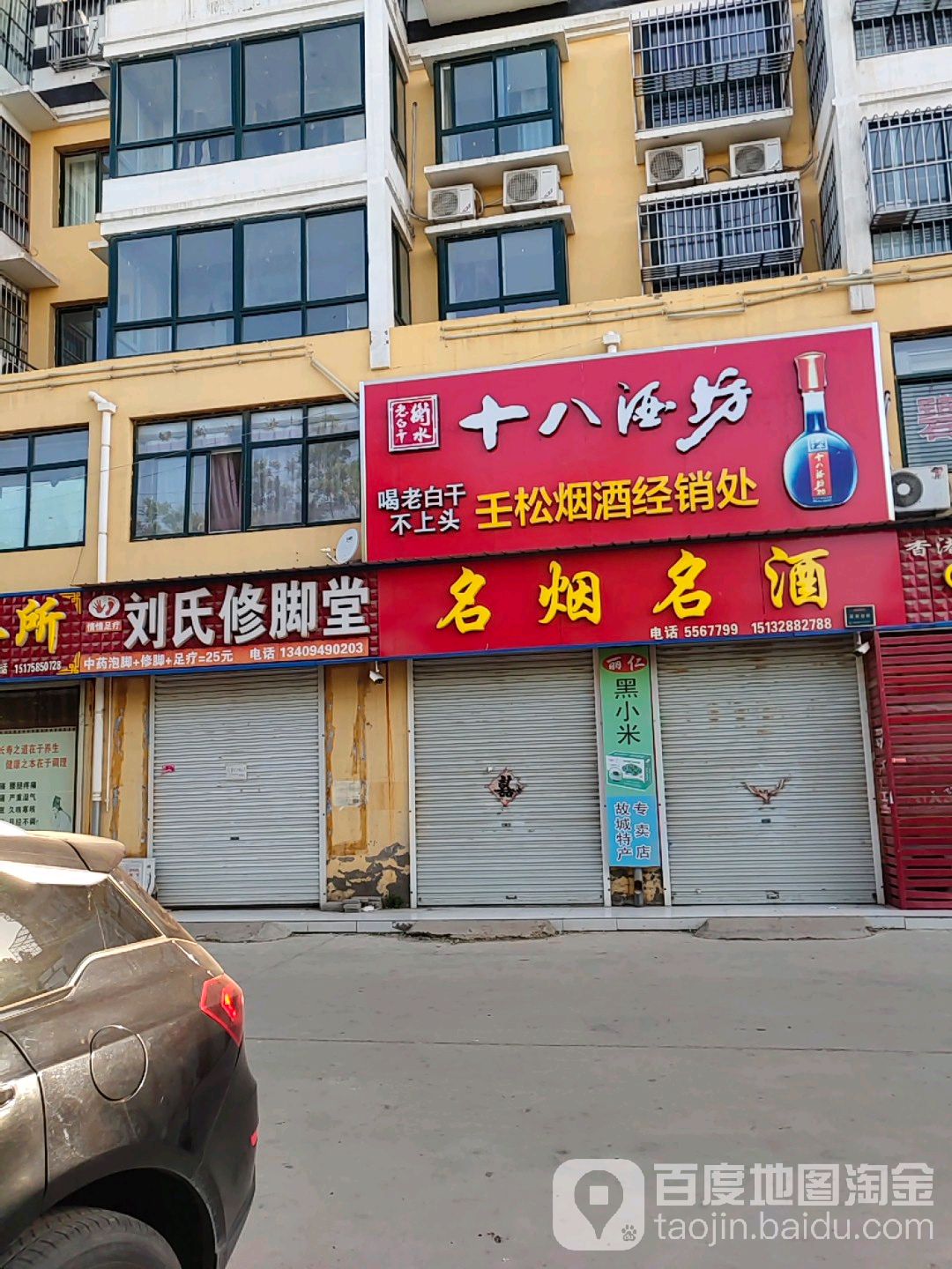 情情足疗刘氏修脚堂(工业路店)