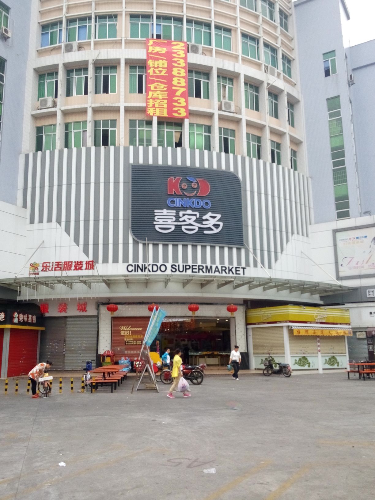 喜客多(古镇店)